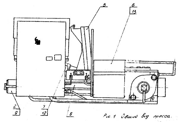 Розташування складових частин гідравлічного пресса БА-1330